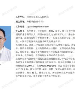 好色tv
临床医学专业硕士研究生导师简介--宝安人民医院