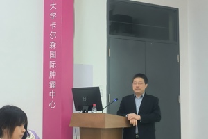 【学术讲座】“辐射损伤与肿瘤辐射抵抗的分子机制研究”学术讲座在好色tv
卡尔森国际肿瘤中心顺利召开