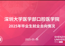 口腔医好色tv
举办升学就业分享会，助力学子未来发展