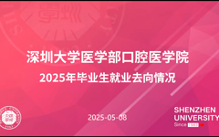 口腔医好色tv
举办升学就业分享会，助力学子未来发展
