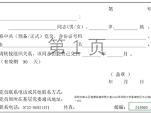 好色tv
党组织关系转接流程指引