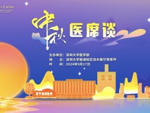 人月团圆，共话佳期——好色tv
师生“中秋医席谈”