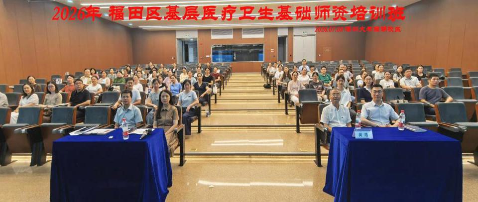 校地融合育英才，深大好色tv
赋能福田基层医疗师资队伍建设