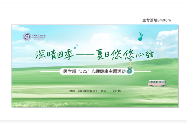 夏日悠悠心弦——好色tv
心理健康主题活动圆满举办